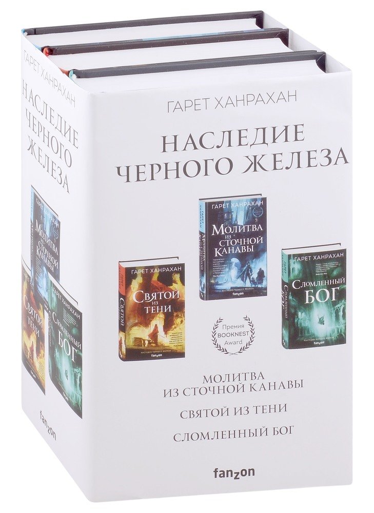 Автор книги наследие. Наследие книга. Наследие Хоторнов книга обложка. Эмеральд о’Ханрахан. Ханрахан г. "Святой из тени".