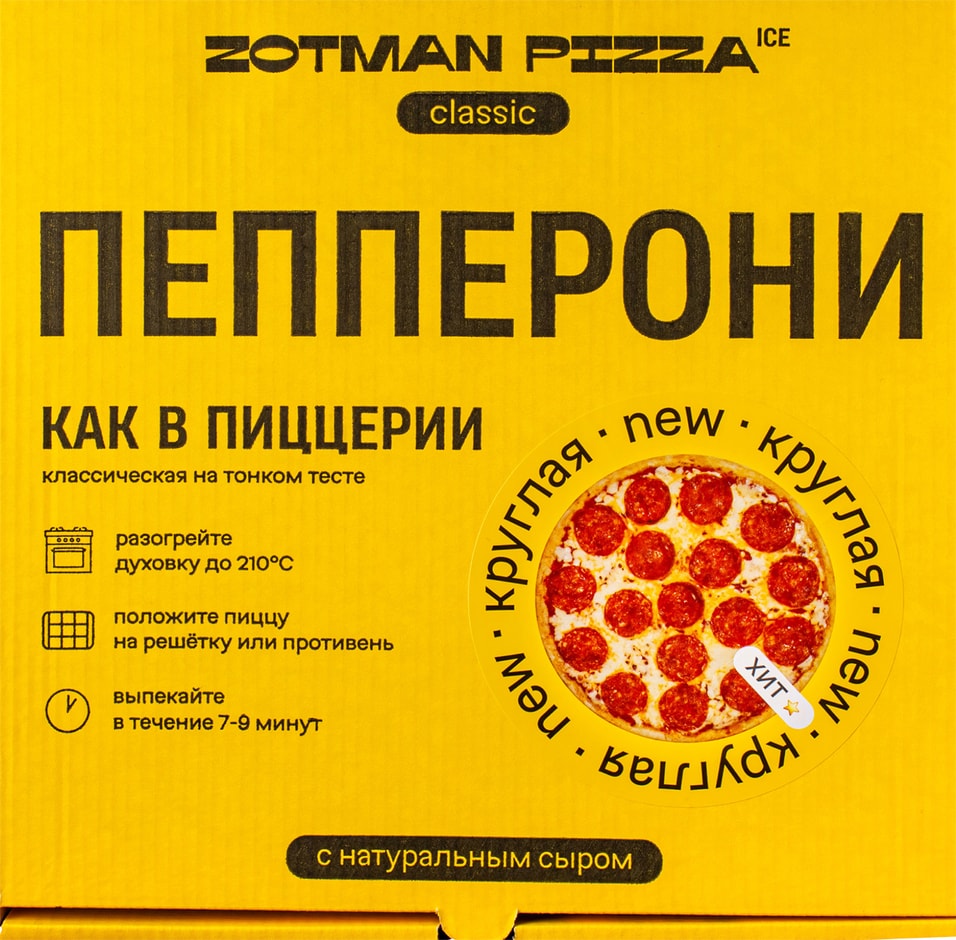 Зотман пицца отзывы