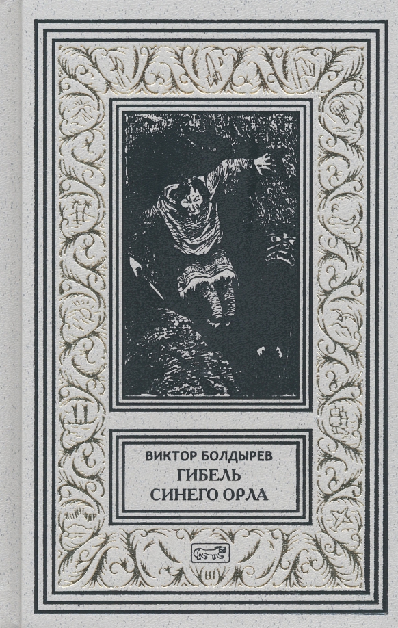 Ловушка для истинной книга 2. Булгаков Престиж бук. Планета бурь Казанцев Престиж бук. Книга смерть синяя обложка. Погибель книга картины.