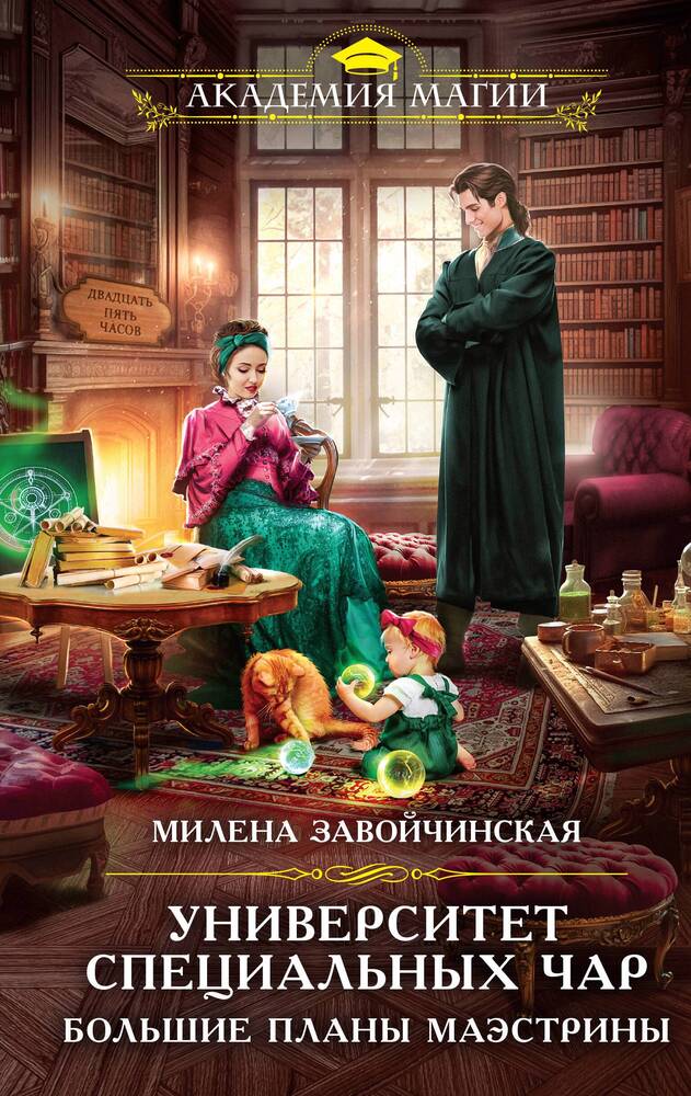 Большие планы маэстрины книга 2 читать онлайн