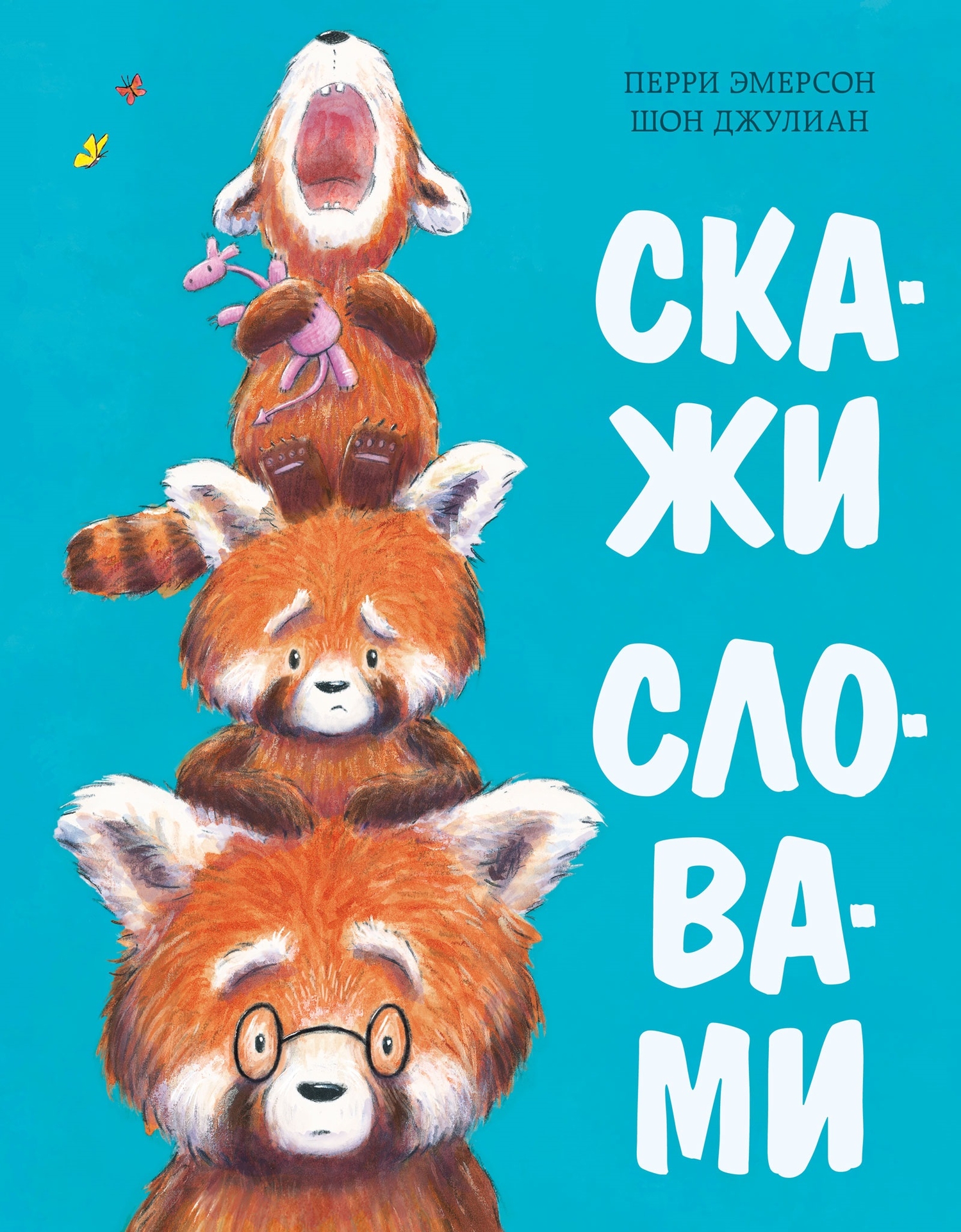 Скажи словами. Сказка (Эмерсон П.; Пер. с англ. Д. Налепино) НИГМА  Издательский дом (ISBN 978-5-4335-1091-3) где купить в Старом Осколе -  SKU13302239