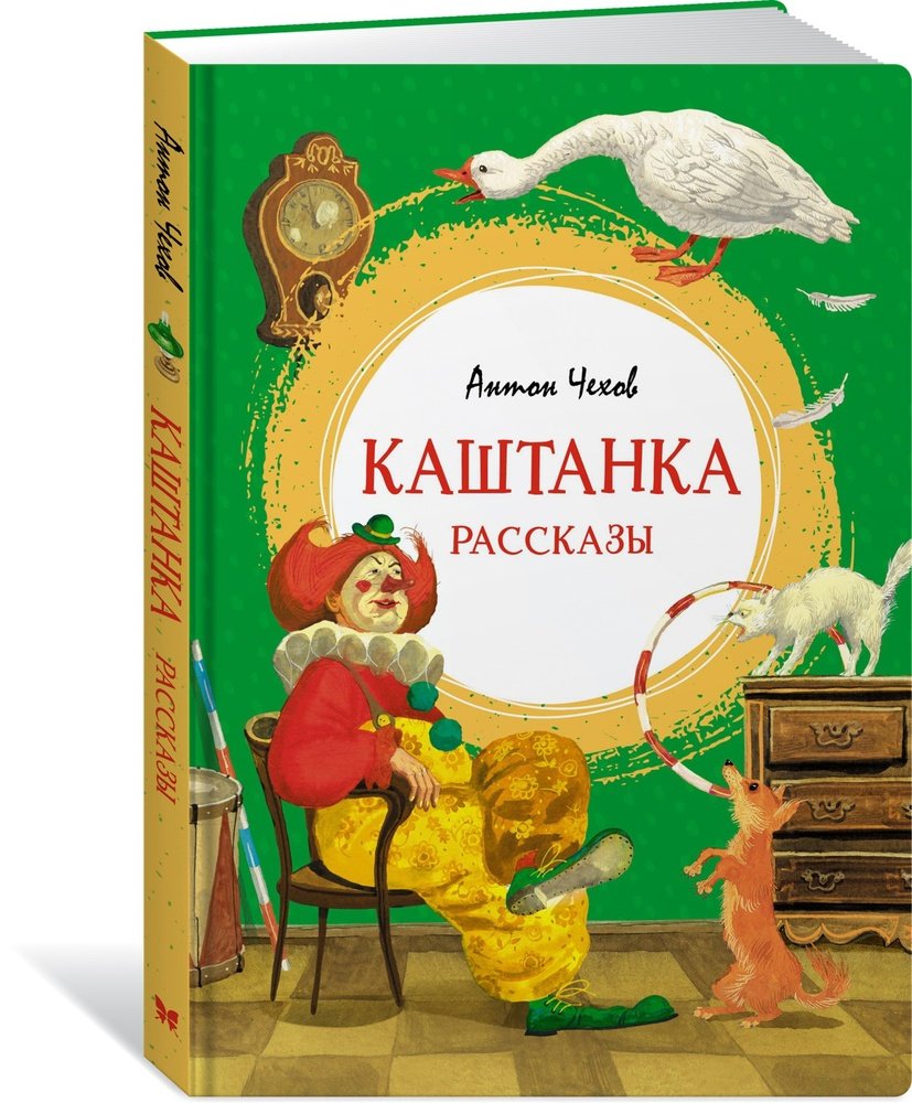 Каштанка (Чехов Антон Павлович) Махаон (ISBN 978-5-389-22183-3) где купить  в Старом Осколе, отзывы - SKU12219629