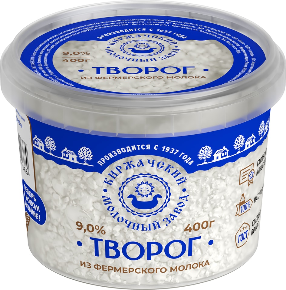 Творог Киржачский МЗ 9% 400г КМЗ где купить в Старом Осколе - SKU13485650