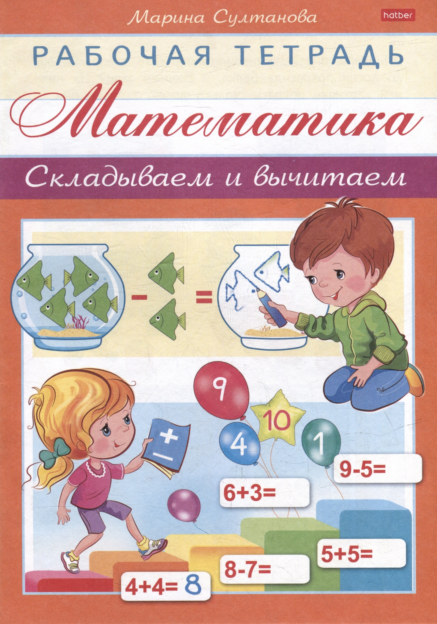 Математика для Дошкольников Книга