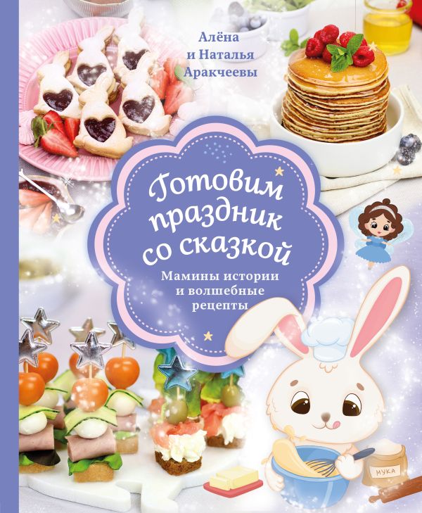 Рецепты от Алены Спириной из программы «Просто вкусно»