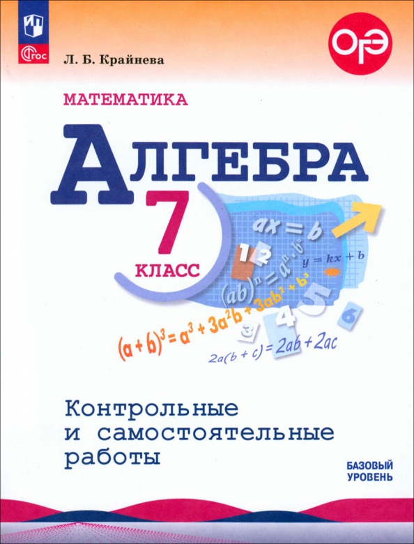 Алгебра 8 класс. Самостоятельные работы к учебнику Мордковича А.Г. ФГОС