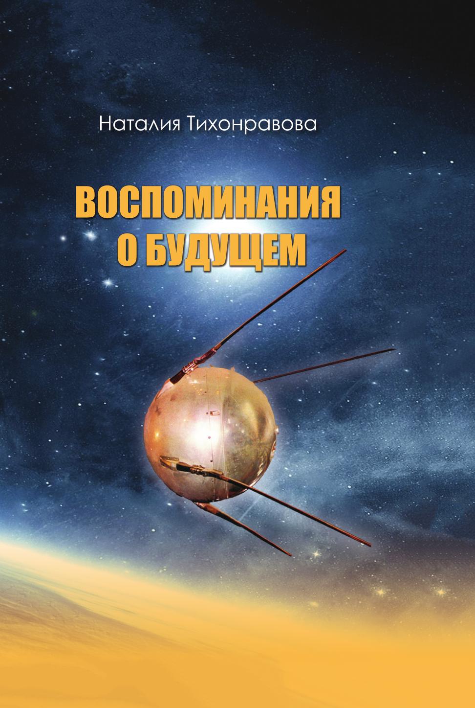 Будущее Купить Книгу