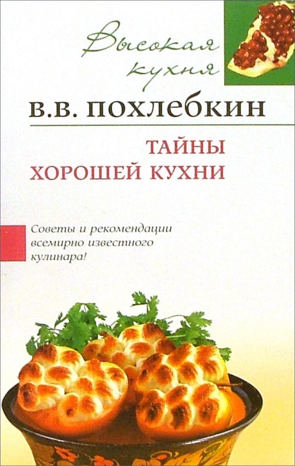 Книга Кухня Века Похлебкин Купить