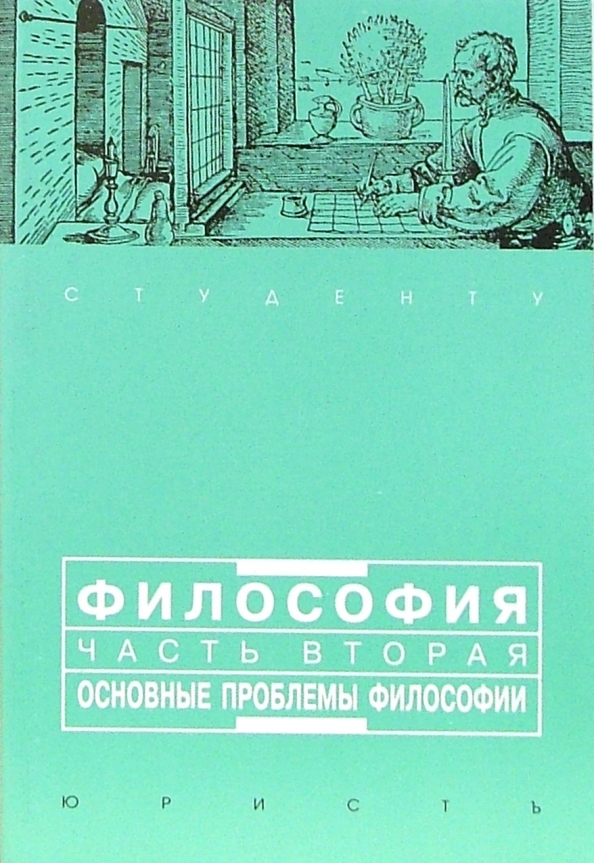 Какую философию прочитать
