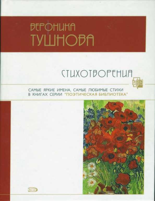 Тушнова стихи о любви самые. Стихи вероники тушновой. тушнова стихи о любви.