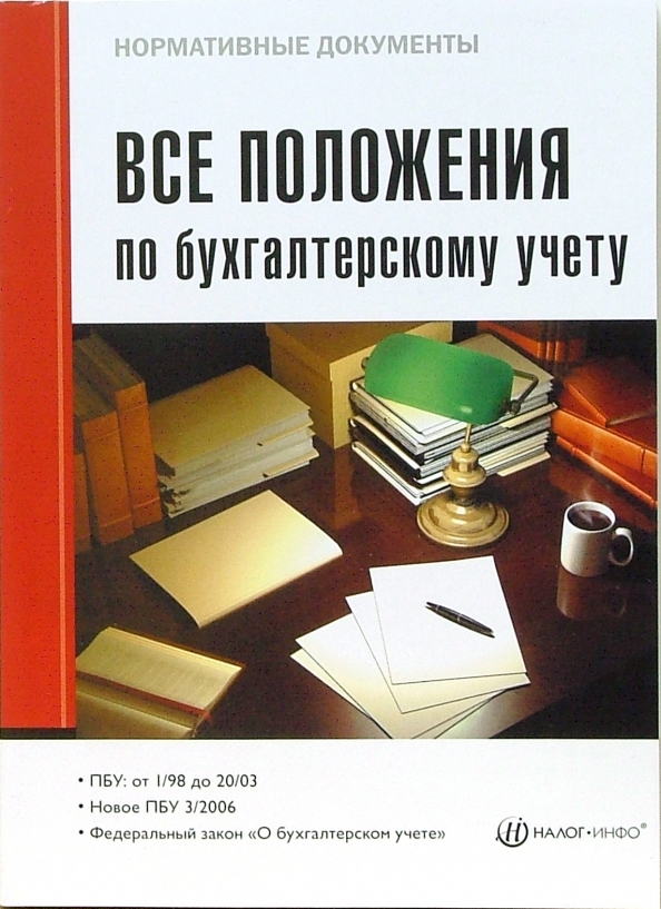 Консультации по бухгалтерскому учету и налогообложению