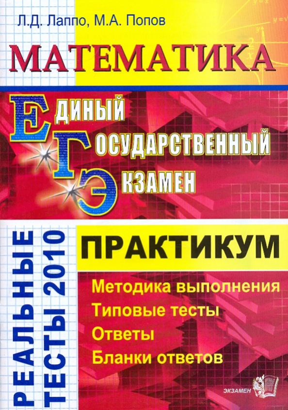 Программа практикум по русскому языку 8 класс. Практикум по русскому языку ЕГЭ. Практикум по русскому языку 10-11. Практикум по русскому языку 11 класс