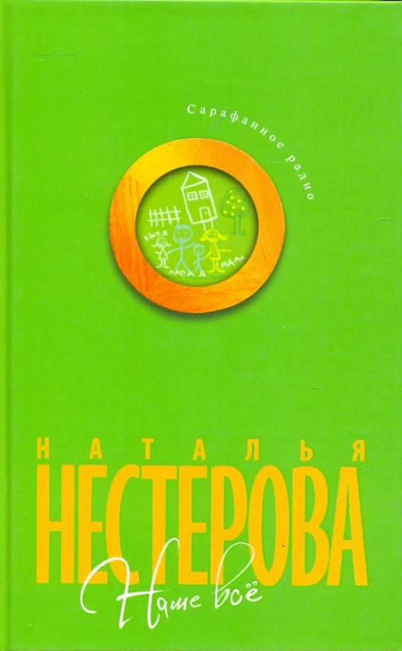 Купить Книгу Натальи Нестеровой