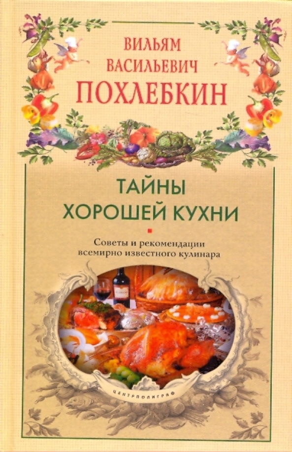 Книга Кухня Века Похлебкин Купить