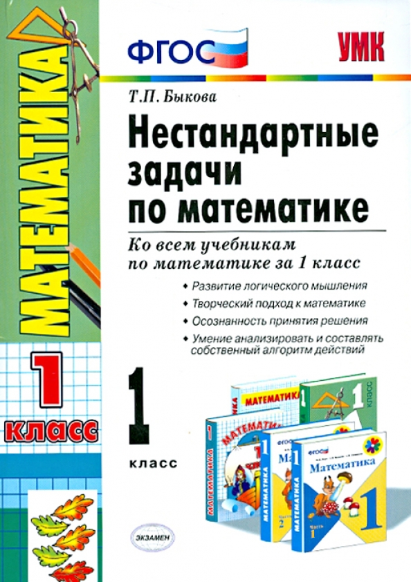 Математика решение нестандартных задач. Нестандартные задачи. Нестандартные заддачки. Нестандартные задачи по математике. Нестандартные задания по математике.