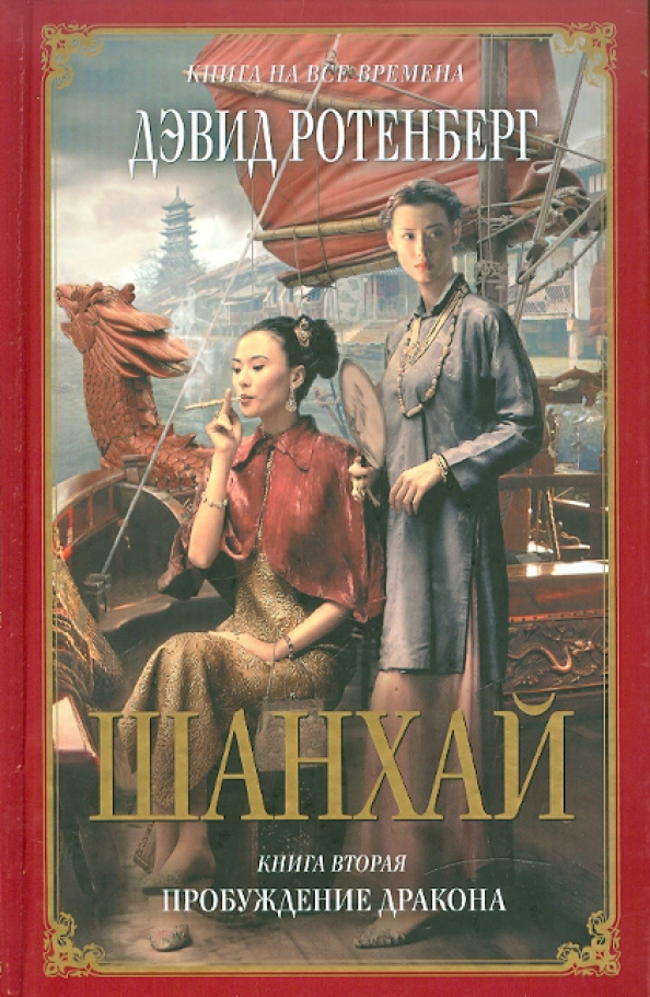 Книги шанхай