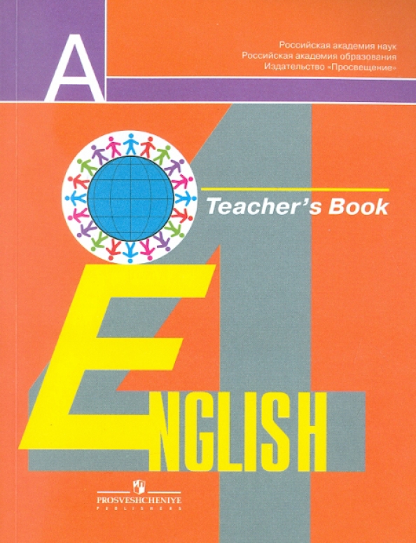 English 4 Автор кузовлев в.п.. Английский язык 4 класс для учителя. Английский язык 4 класс книга для учителя. English 5 student's book кузовлев.