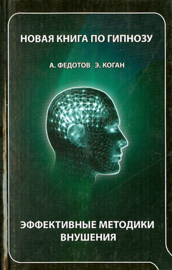 книги про гипноз