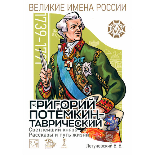 Книга светлейший князь. Книга светлейший князь
