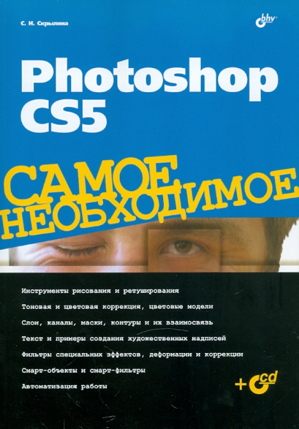 Adobe photoshop книги. Photoshop книга. Книги по фотошопу. Книга для фотошопа. Фотошоп для чайников книга.