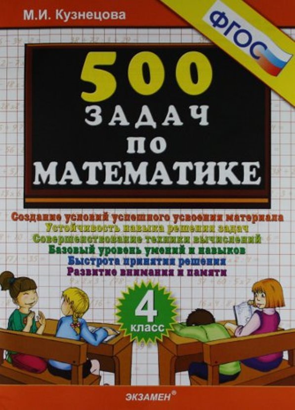 Тур по математике 4 класс