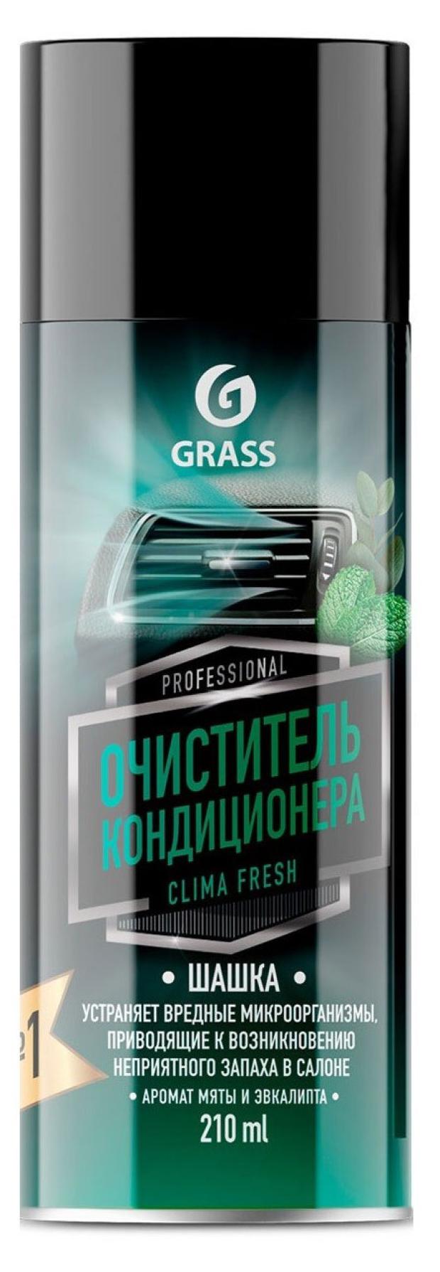 Очиститель кондиционера Grass 210 мл где купить в Старом Осколе -  SKU14708764