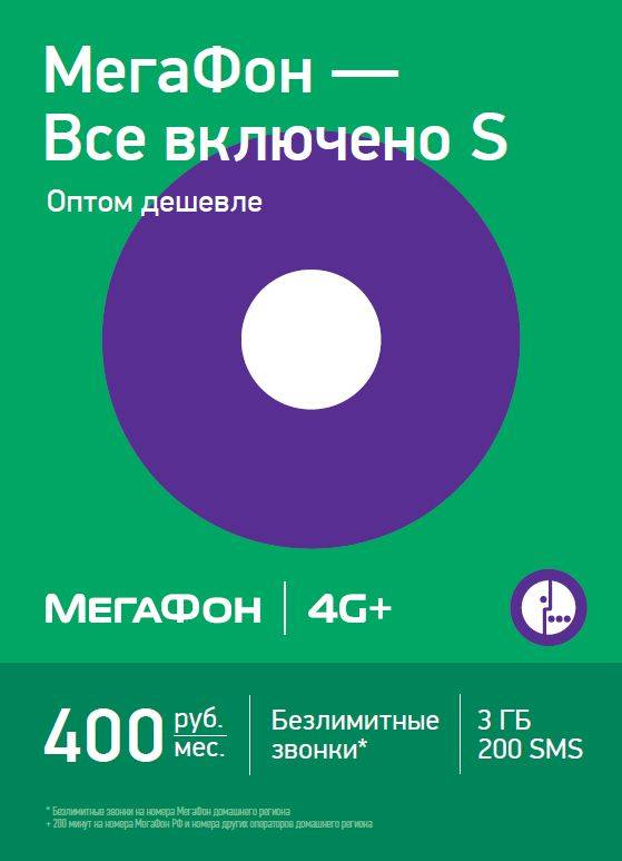 Включи м 13. Реклама МЕГАФОН все включено. Все включено м МЕГАФОН. МЕГАФОН всё включено м. МЕГАФОН родные города.