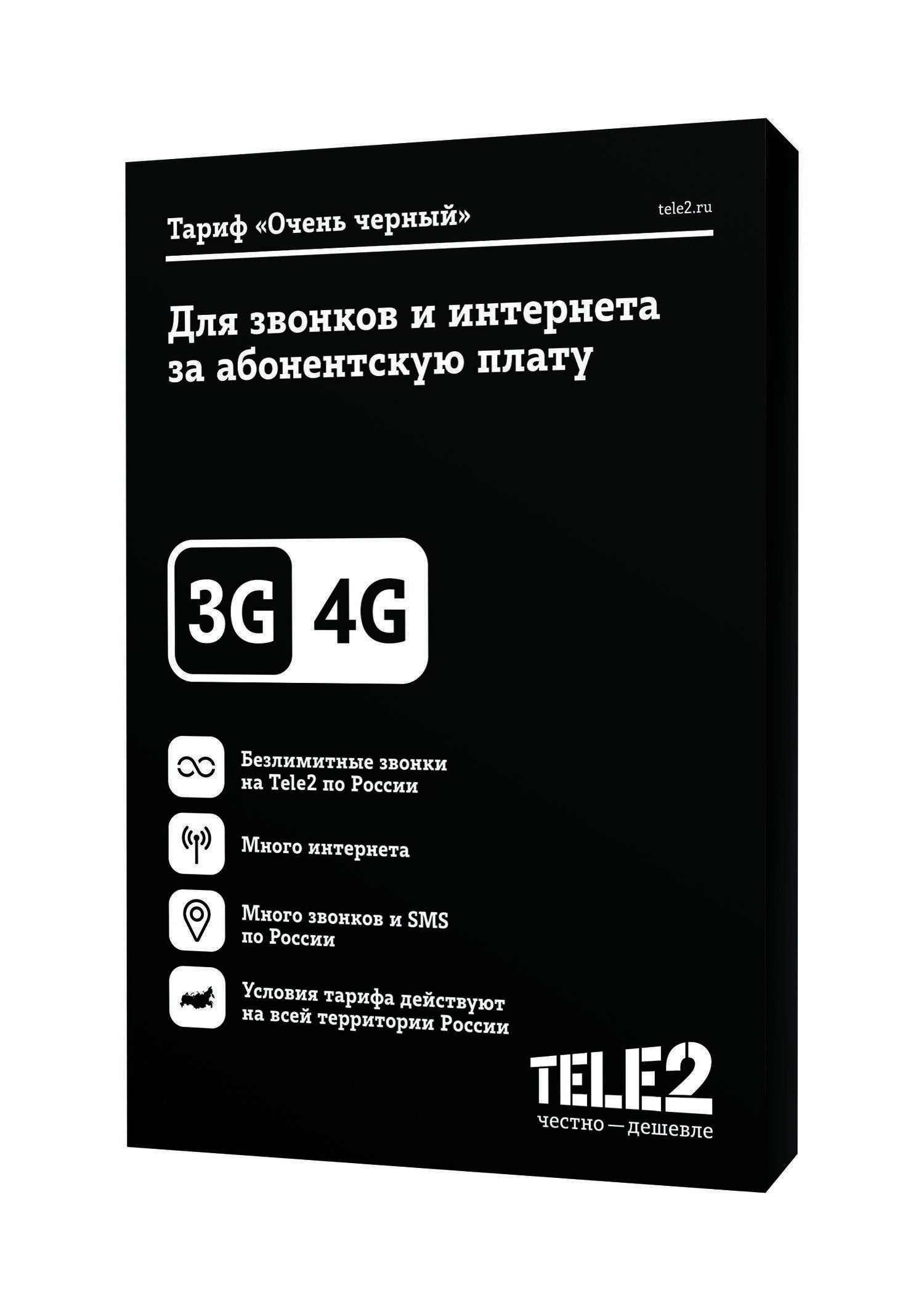 Очень черный. 400 Руб карта теле2. Сим-карта tele2 Midi. Логотип tele2 очень черный.