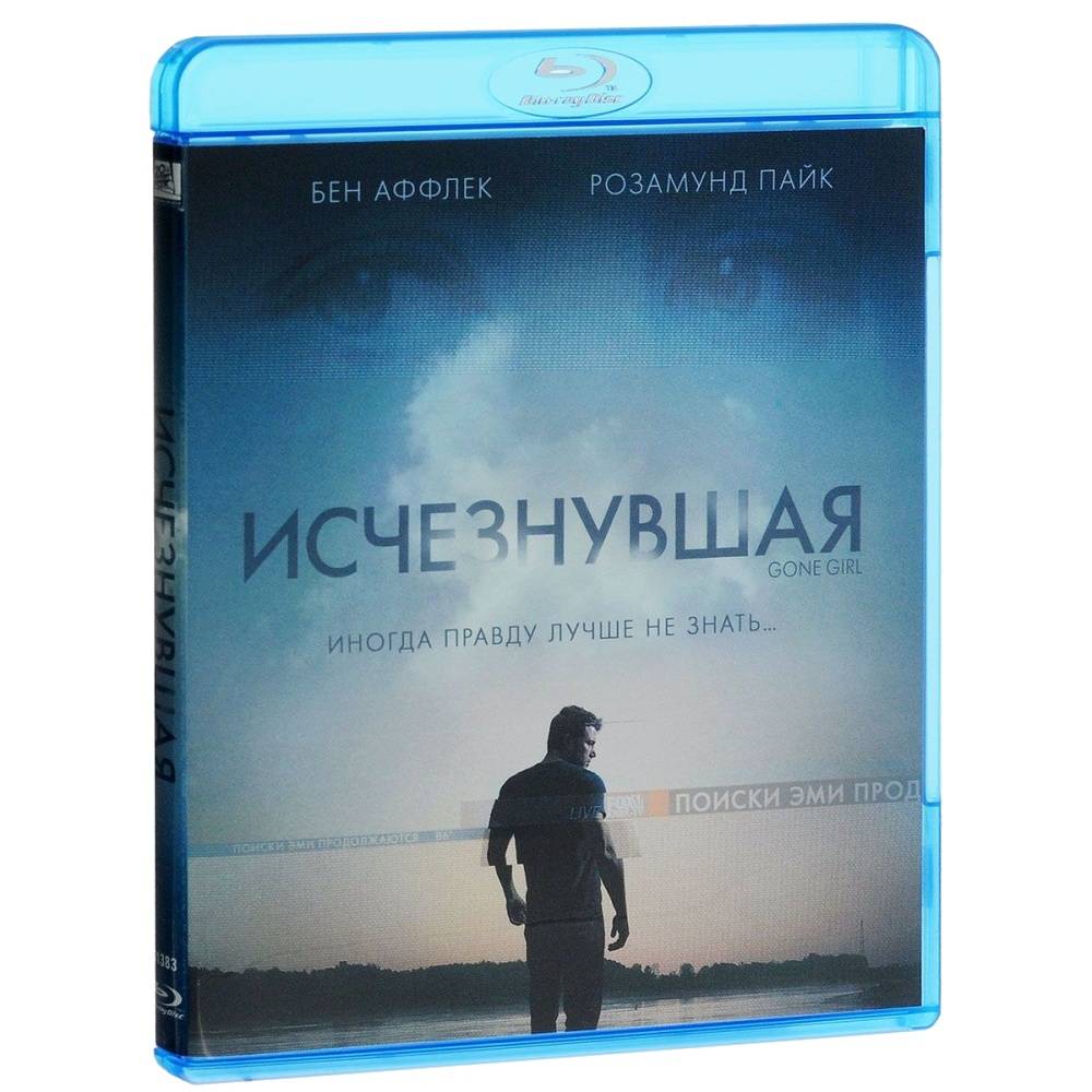 Исчезнувшая отзывы. Исчезнувшая Постер. Исчезнувшая (Blu-ray). Исчезнувшая Финчера Постер официальный.