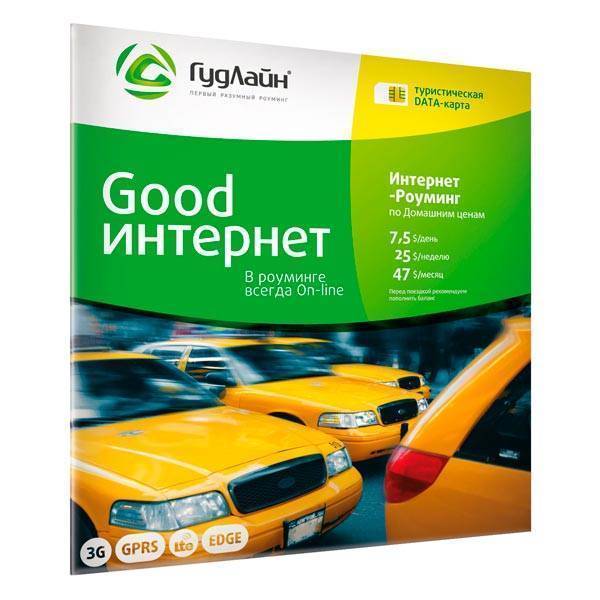 Goodline сим карта