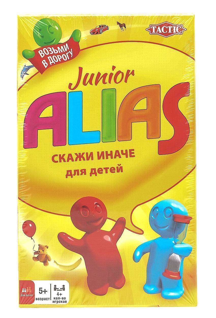 Игра скажи иначе. Алиас желтая детская. Игра для детей скажи.