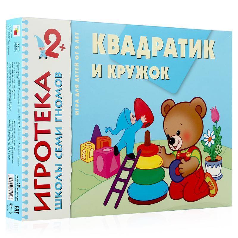 Настольные игры 2+. Игра квадратики. Настольная игра мозаика-Синтез квадратик и кружок. Настольная игра мозаика-Синтез что я делаю дома.