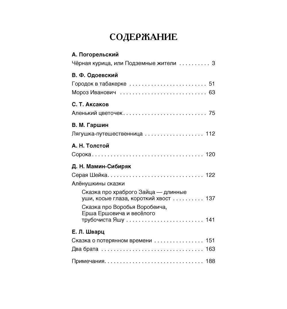 Какие сказки русских писателей. Сказки русских писателей 2 класс содержание. Сказки русских писателей список. Сказки Одоевского и Гаршина. Авторы сказок русских писателей список.