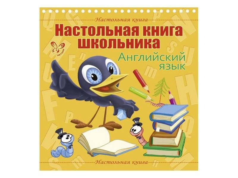 Книга ученика на английском