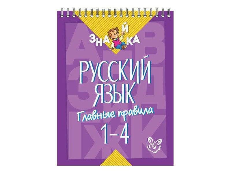 Русский лит язык. Стронская весь русский язык 1-4 классы купить.