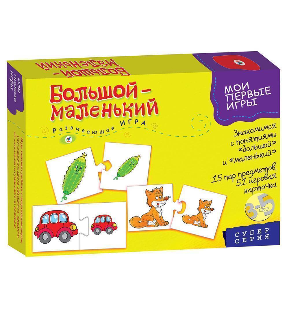 Игра большой маленький