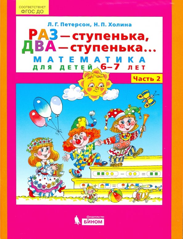 Книги и головоломки для детей 1 класс (7 лет)