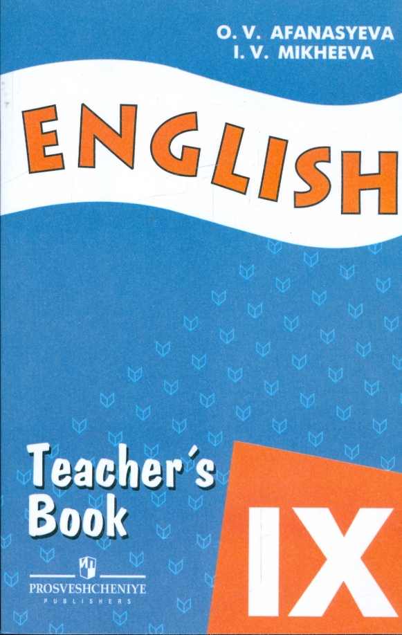 Купить английский 9 класс