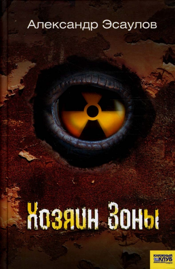 Читать книгу хозяин