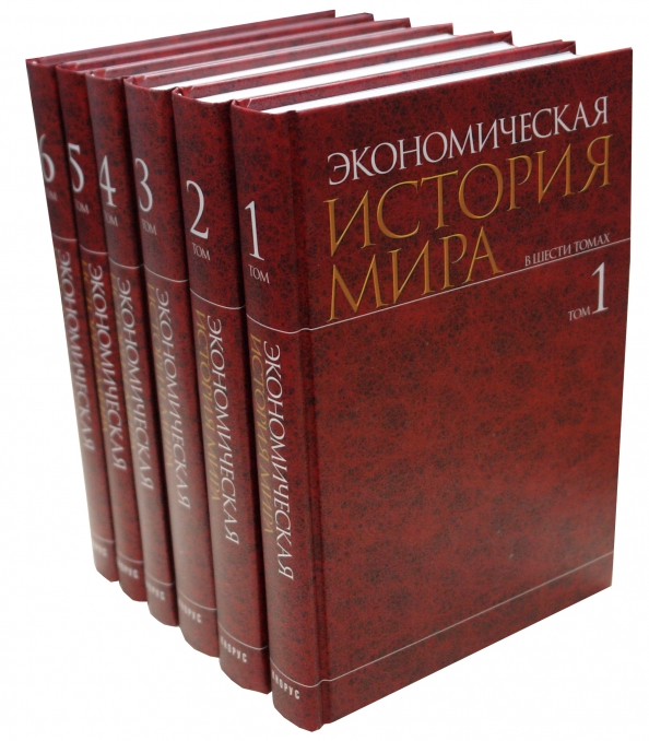 История экономики книги