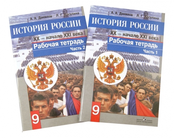 Учебник истории 9 класс косулина