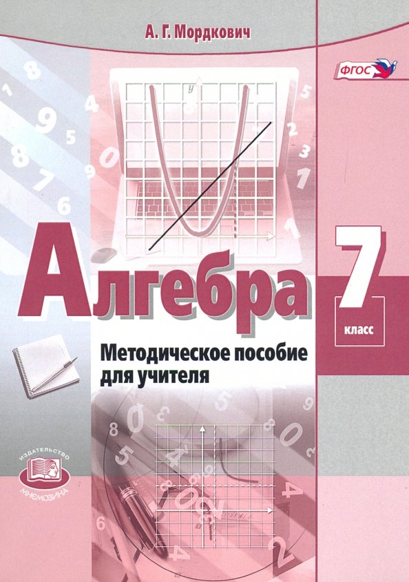 ГДЗ: Алгебра 7 класс Александрова - Контрольные работы