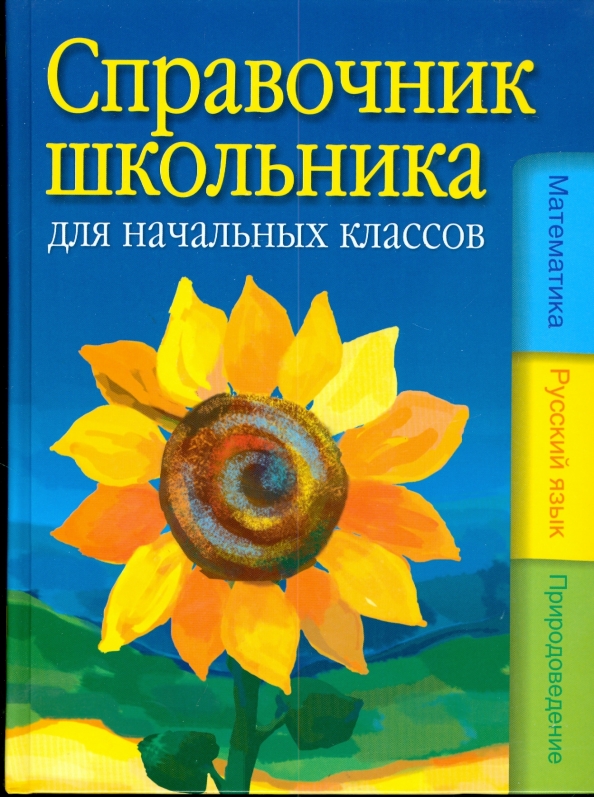 Купить оборудование для начальных классов школы | Интерактивные пособия | Торговый дом 