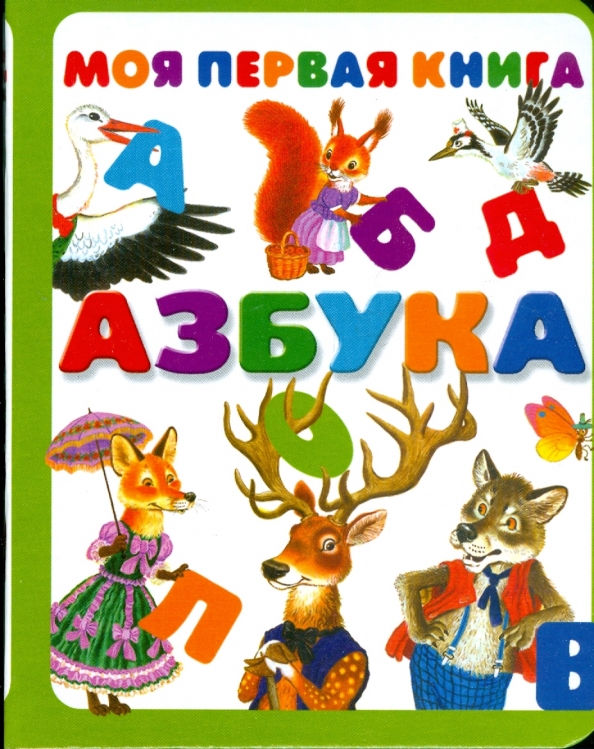 Азбука Купить Книгу