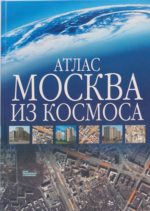 Атлас в москве