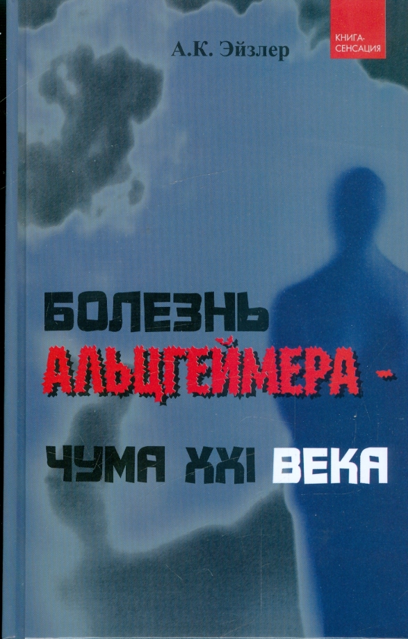 Книги болезнь главного героя. Больно книга. Обложка книги распятая Россия Эйзлер. Купить книгу болезнь как путь.