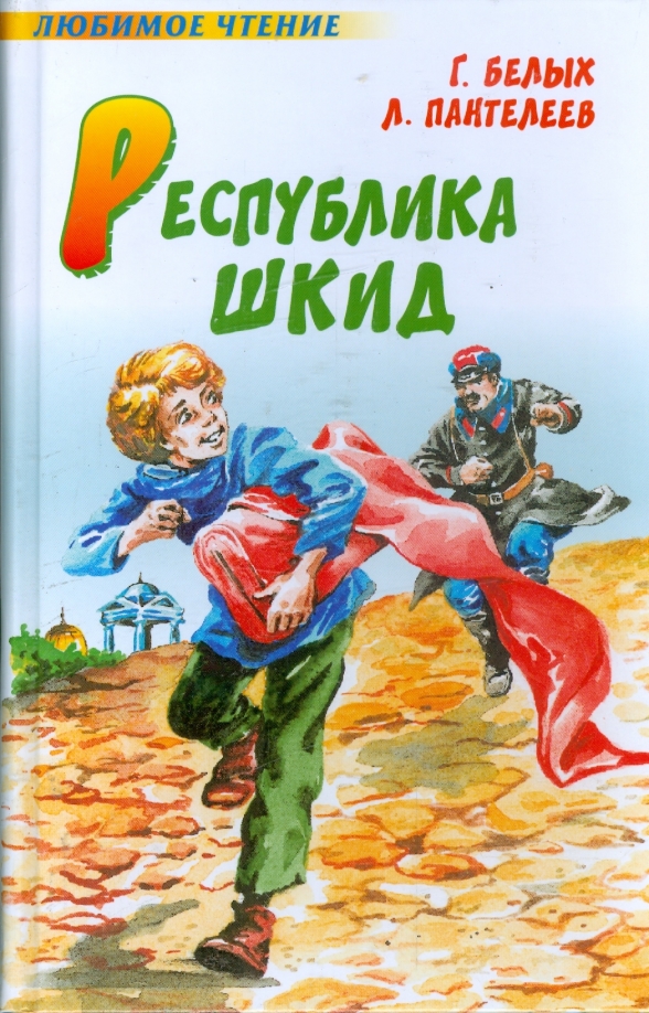 Республика шкид книга картинки