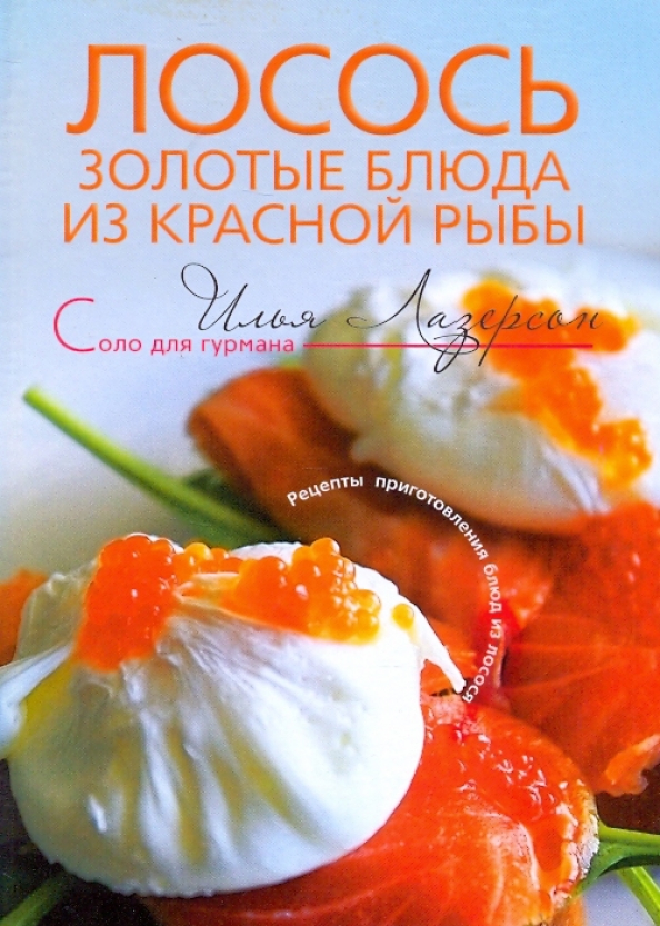 Лосось в духовке пошаговый рецепт с видео и фото – Европейская кухня: Основные блюда