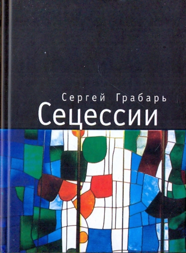 Сецессия в современном праве. Сецессия Википедия. Что такое сецессия определение.