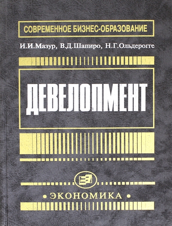 С точки зрения мазур и шапиро проект как дисциплина это